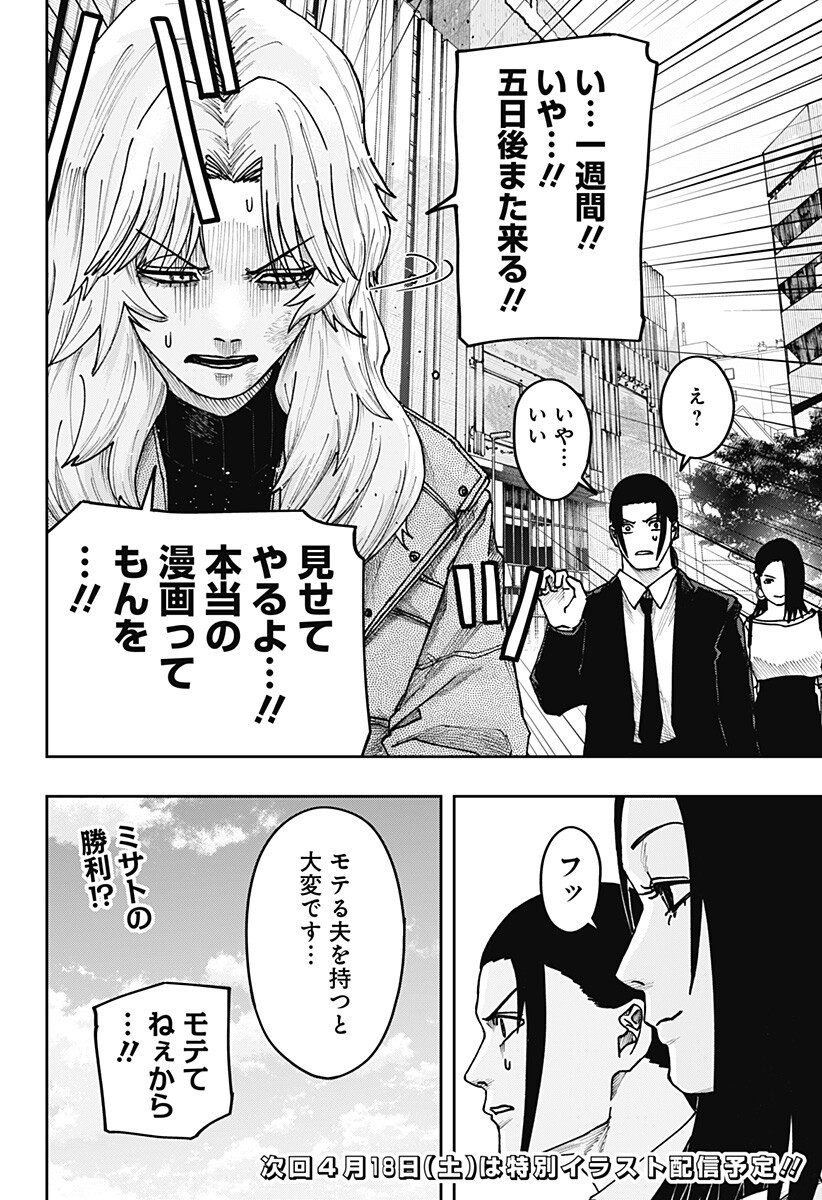 WAR OF THE ADULTS Chapter 47 page 20 - nihonkuni.com