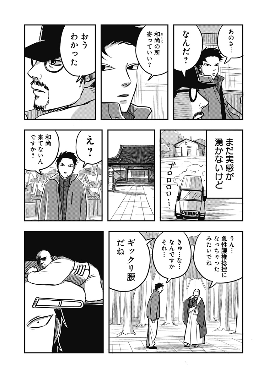 NISHI TOKYO METAL BROTHERS Chapter 11 page 3 - nihonkuni.com