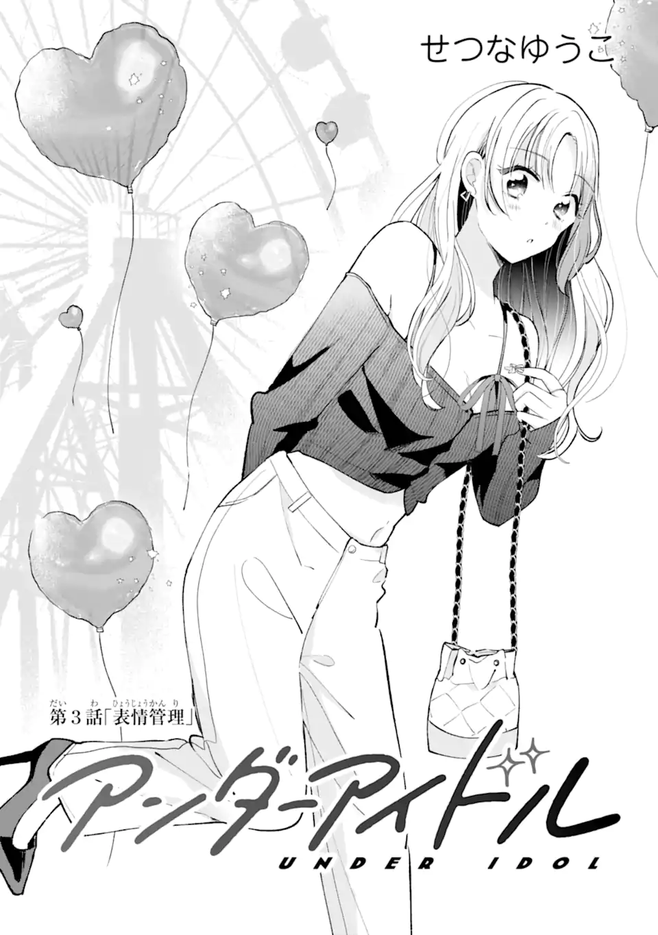 UNDER IDOL Chapter 3.1 page 3 - nihonkuni.com
