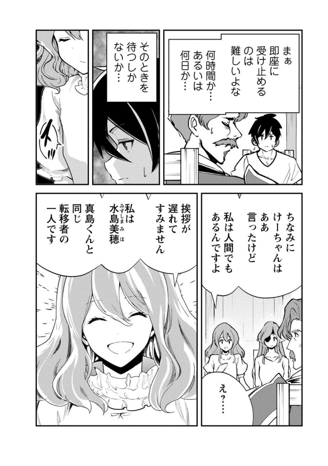 MONSTER NO GOSHUJIN-SAMA - RAW Chapter 96.2 page 5 - nihonkuni.com