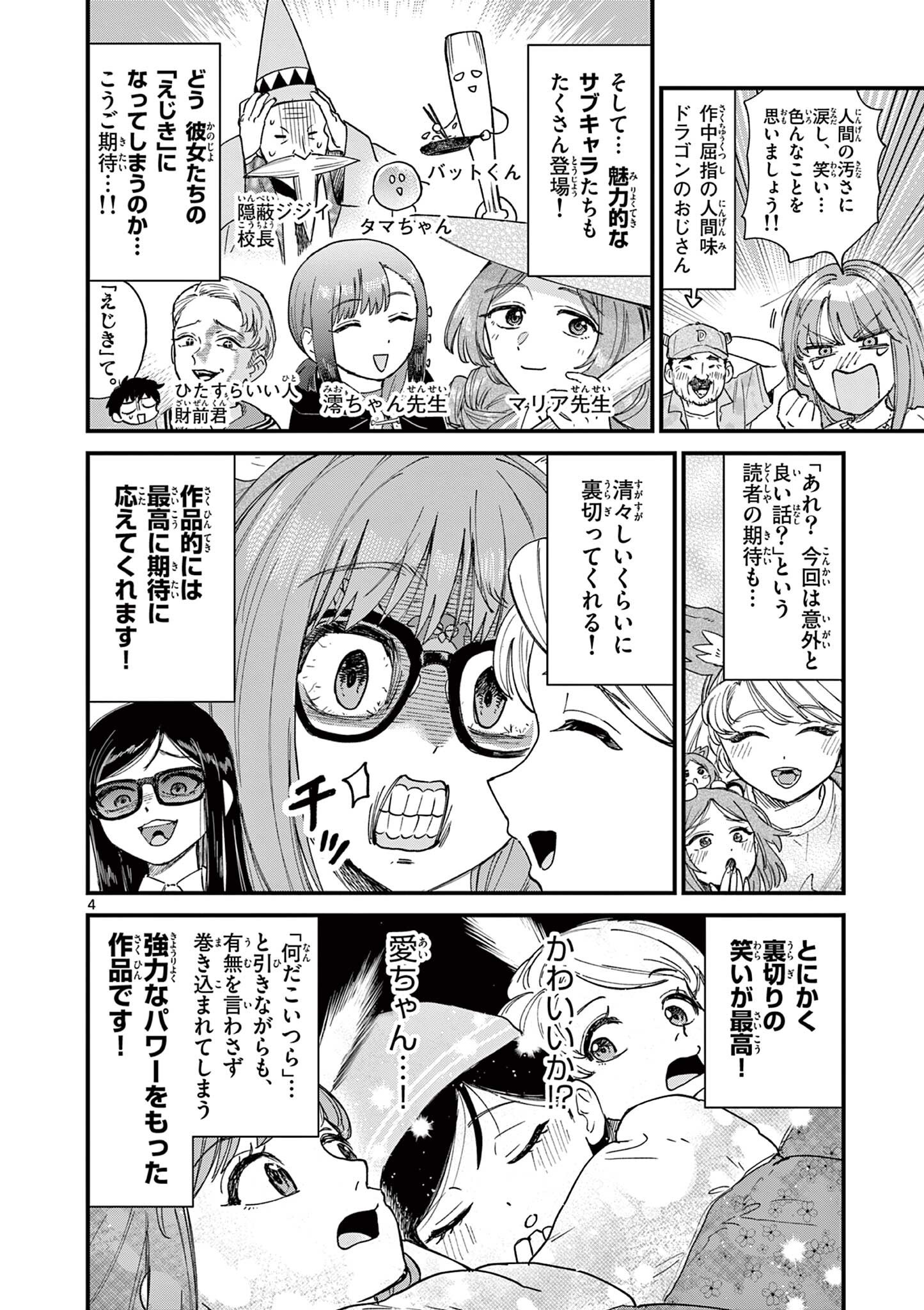 UEBURI WA SUSUMETAI Chapter 31 page 4 - nihonkuni.com