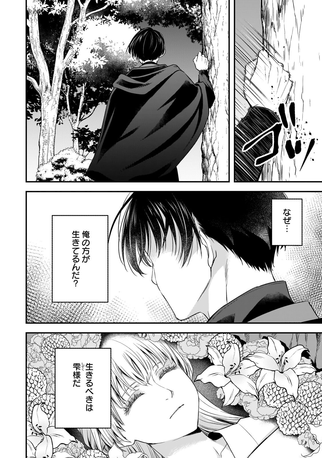 GEKKA NO HIMEKOI Chapter 15.1 page 6 - nihonkuni.com