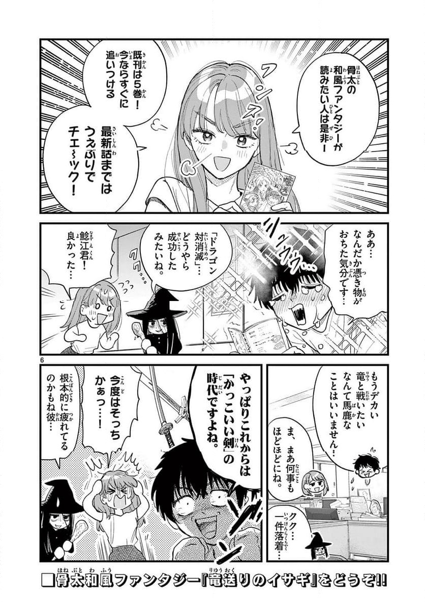 UEBURI WA SUSUMETAI Chapter 6 - Page 6