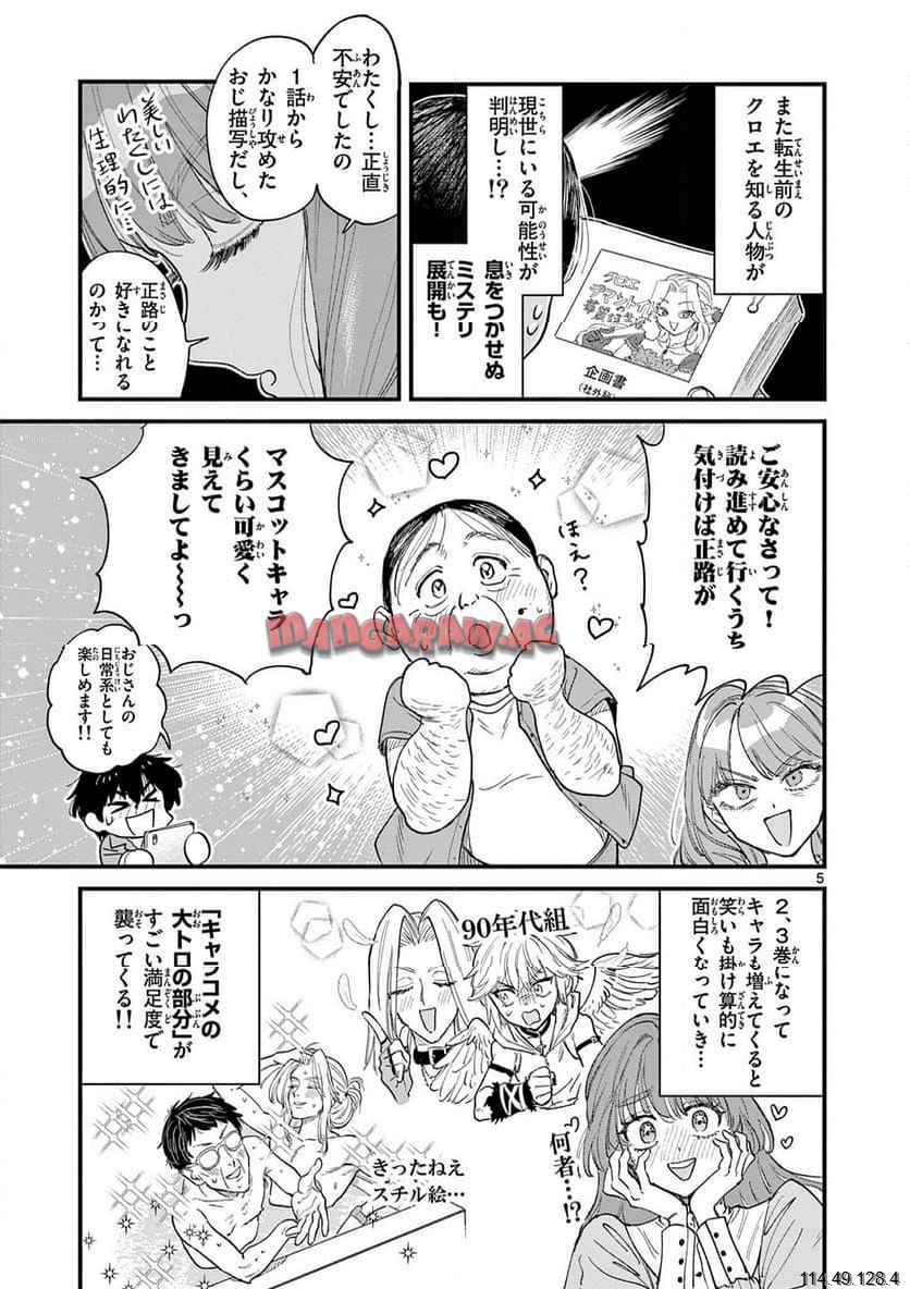 UEBURI WA SUSUMETAI Chapter 7 - Page 5
