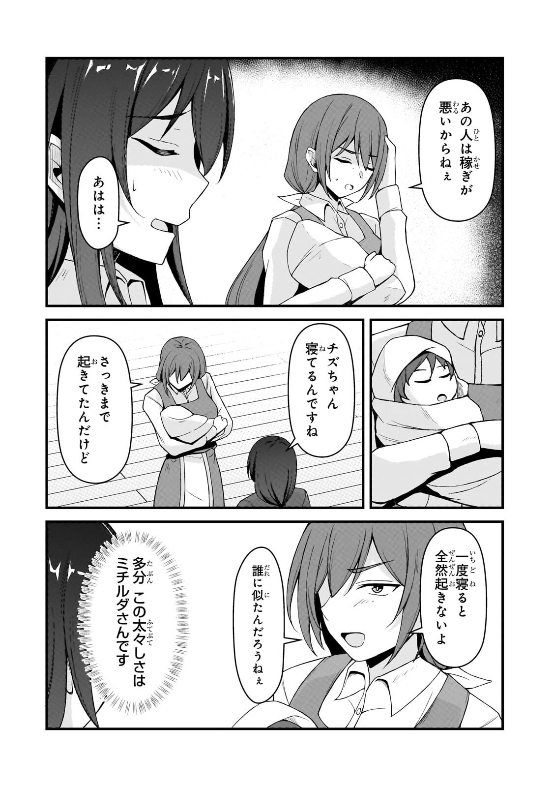 MUNOU TO IWARE TSUZUKETA MADOUSHI, JITSU WA SEKAI SAIKYOU NANONI YUUHEI SARETEITA NODE JIKAKU NASHI - RAW Chapter 9.1 page 14 - nihonkuni.com