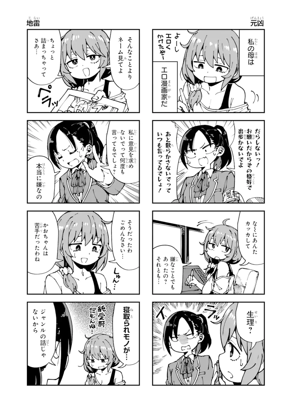 KAREINARU ERO MANGA-BU Chapter 12 page 3 - nihonkuni.com