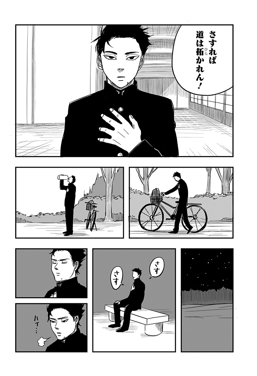 NISHI TOKYO METAL BROTHERS Chapter 1 page 25 - nihonkuni.com