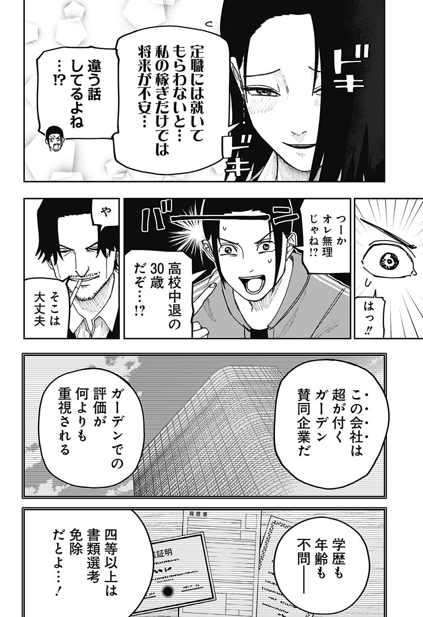 WAR OF THE ADULTS Chapter 19 page 4 - nihonkuni.com
