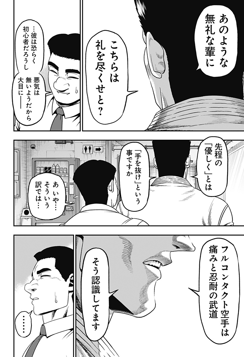 MUTEKI NO SUBARU Chapter 1 page 24 - nihonkuni.com