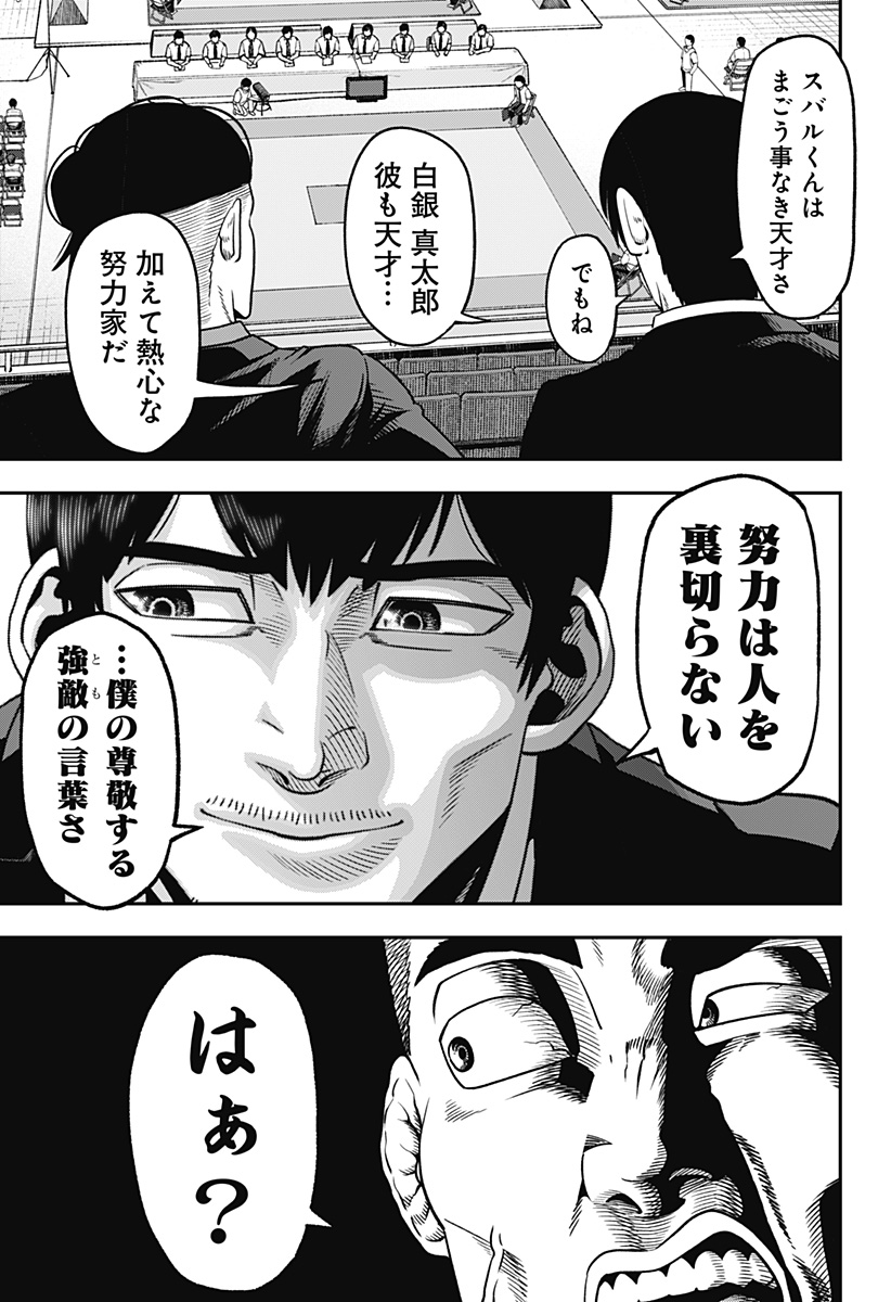 MUTEKI NO SUBARU Chapter 4 page 13 - nihonkuni.com