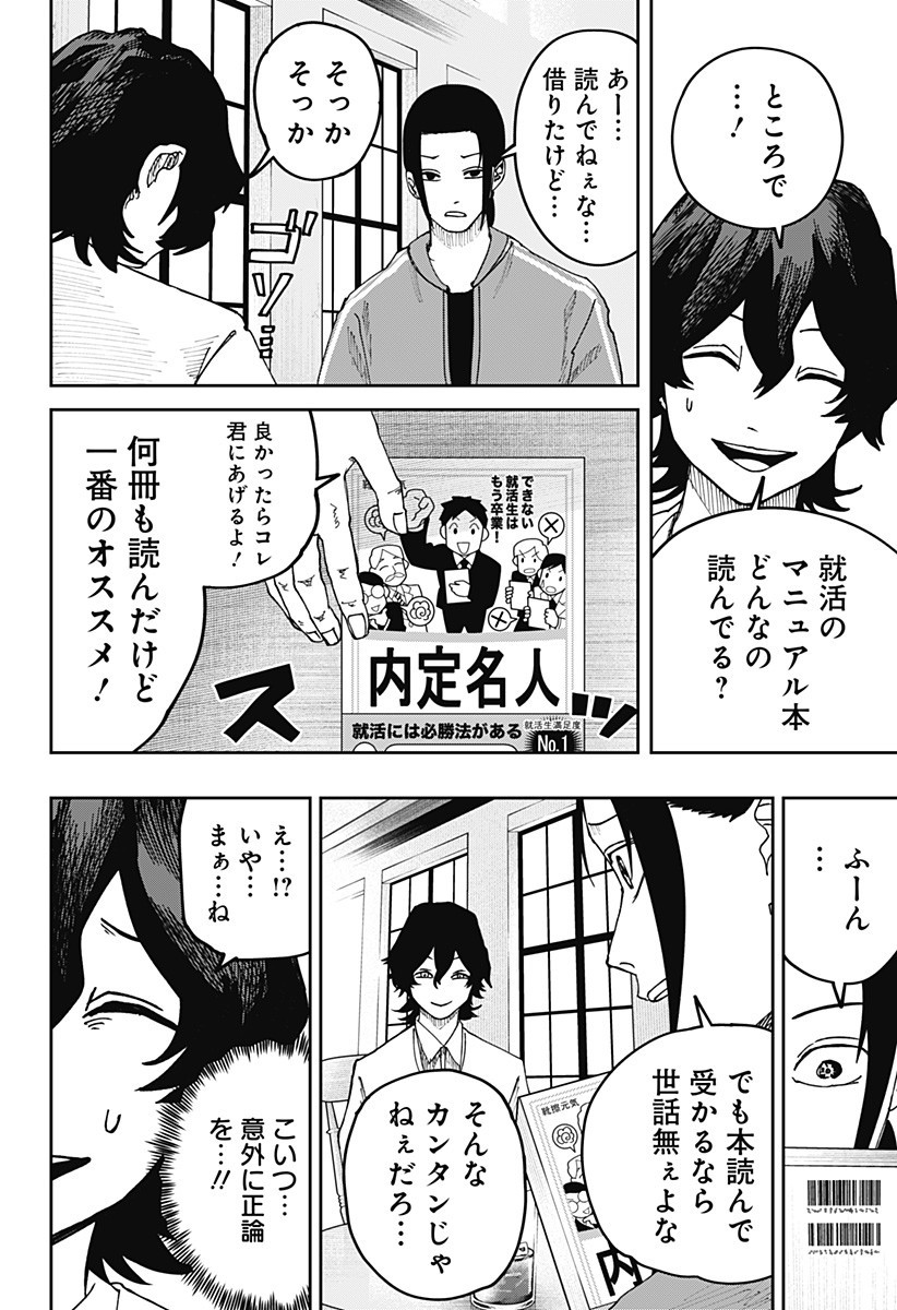 WAR OF THE ADULTS Chapter 20 page 10 - nihonkuni.com