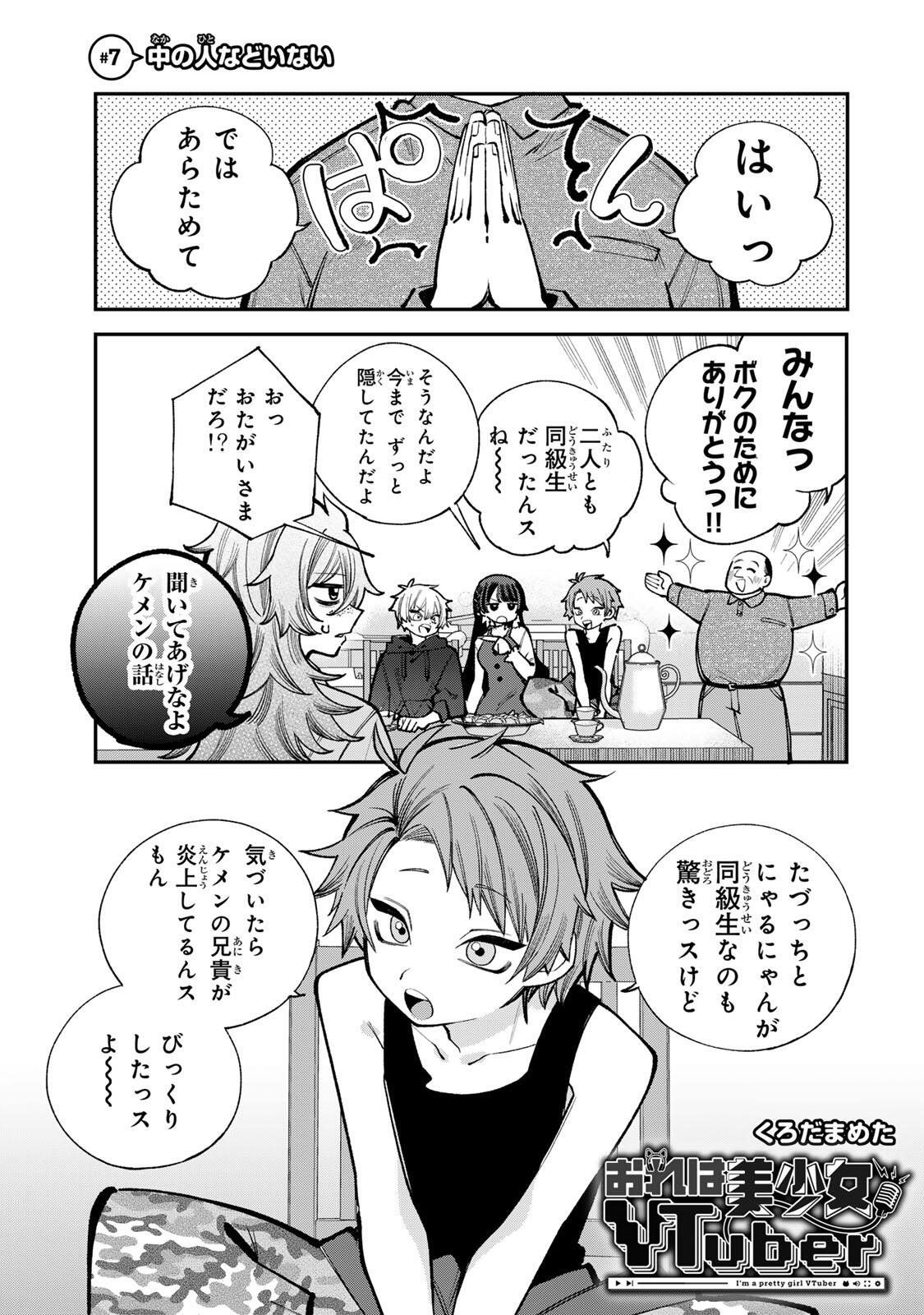 Read ORE WA BISHOUJO VTUBER Chapter 7 [High Quality / Full] - Page 1 - nicomanga.com