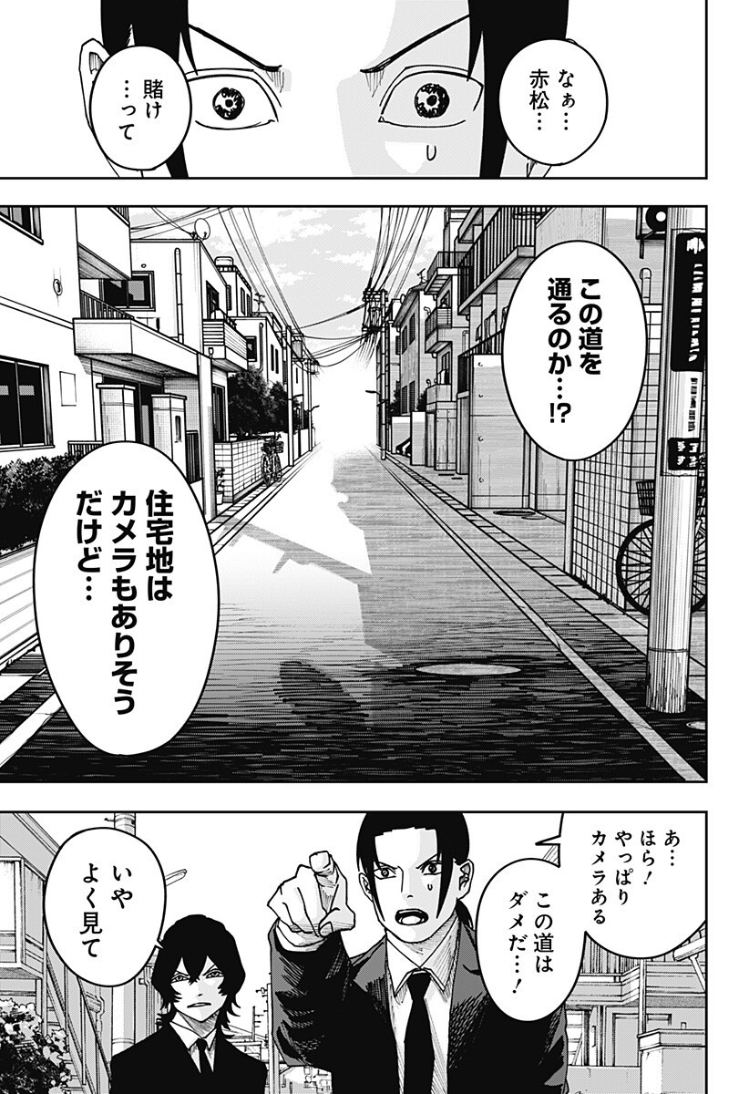 WAR OF THE ADULTS Chapter 38 page 8 - nihonkuni.com