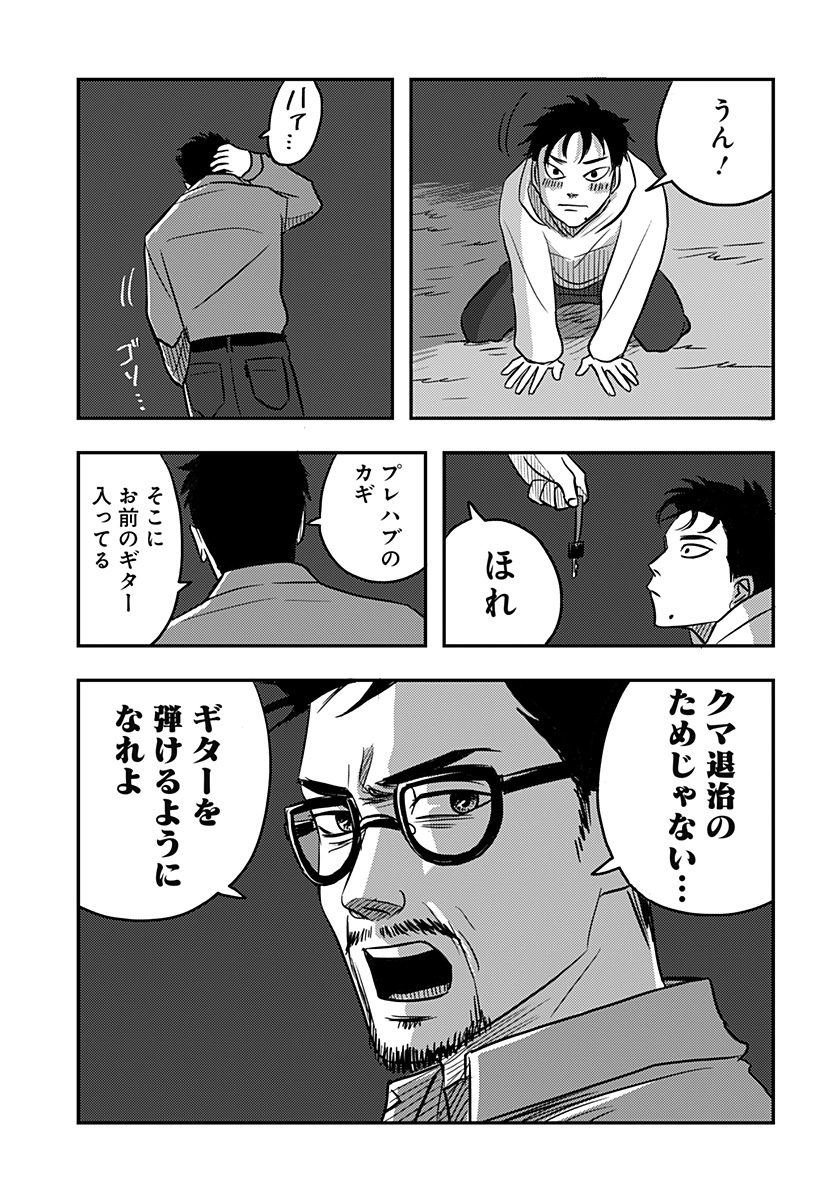 NISHI TOKYO METAL BROTHERS Chapter 2 page 41 - nihonkuni.com