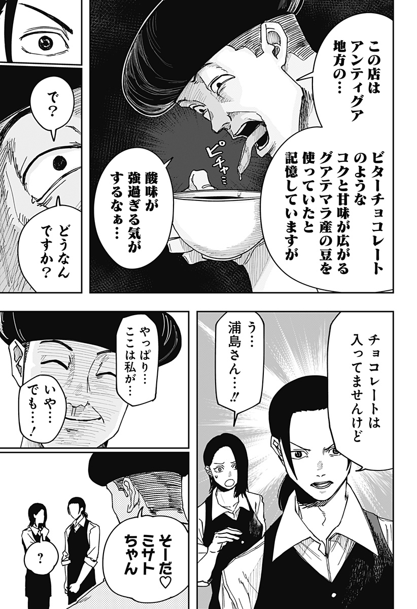 WAR OF THE ADULTS Chapter 2 page 29 - nihonkuni.com