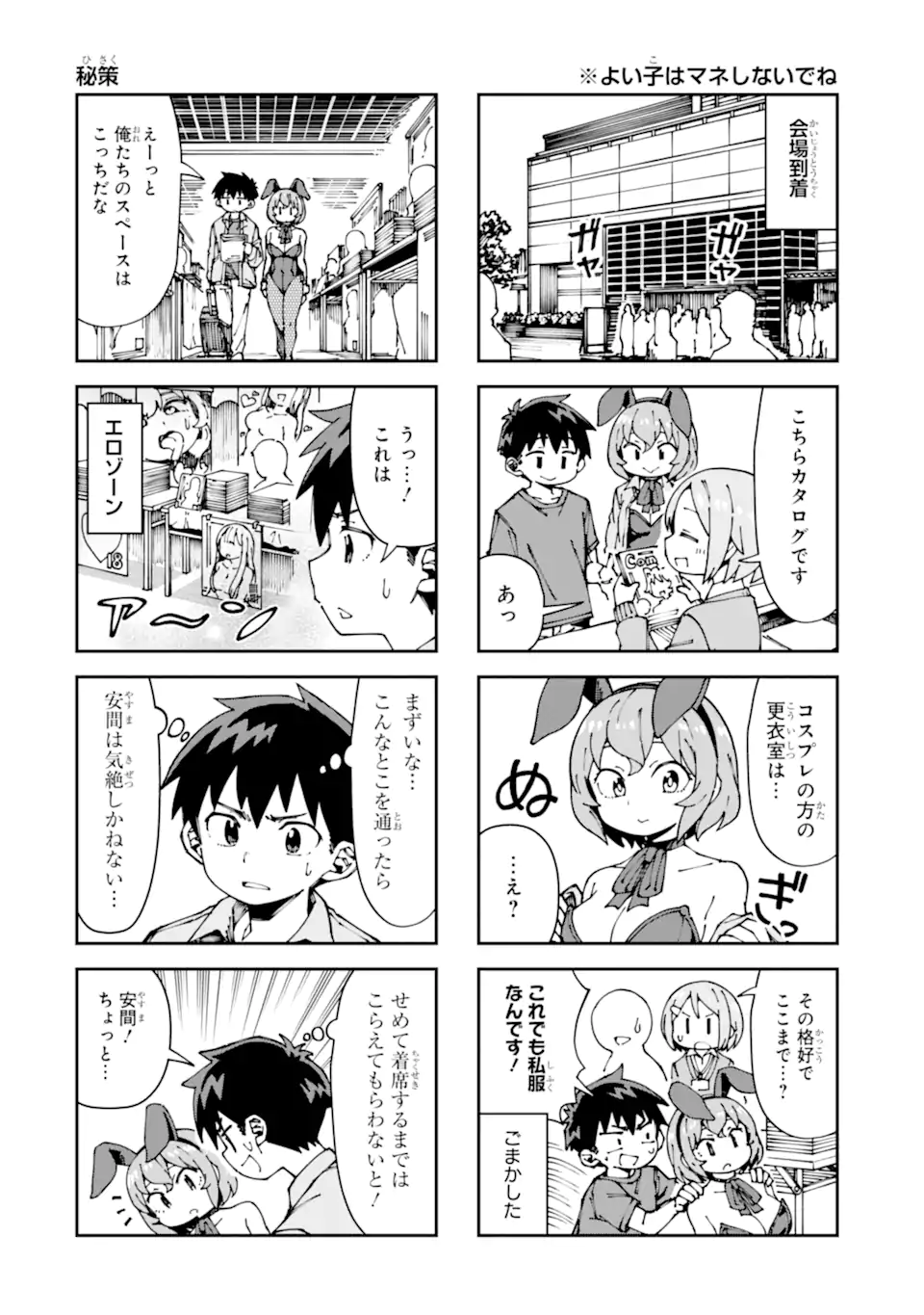KAREINARU ERO MANGA-BU Chapter 13 page 6 - nihonkuni.com