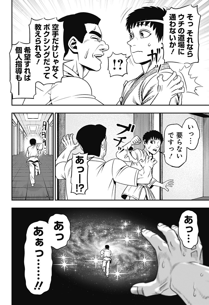 MUTEKI NO SUBARU Chapter 1 page 46 - nihonkuni.com