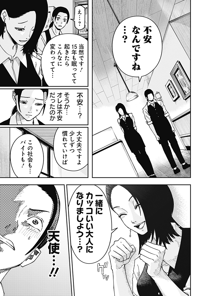 WAR OF THE ADULTS Chapter 2 page 13 - nihonkuni.com