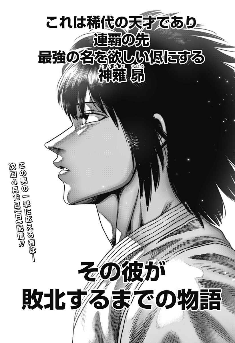 MUTEKI NO SUBARU Chapter 1 page 59 - nihonkuni.com