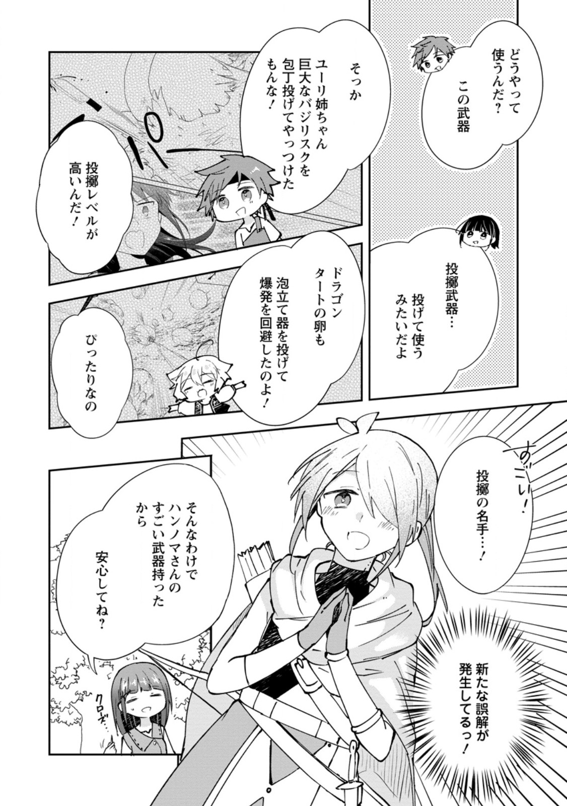 HAZURE POTION GA SHOUYU DATTA NO DE RYOURI SURU KOTO NI SHIMASHITA - RAW Chapter 70.1 page 10 - nihonkuni.com