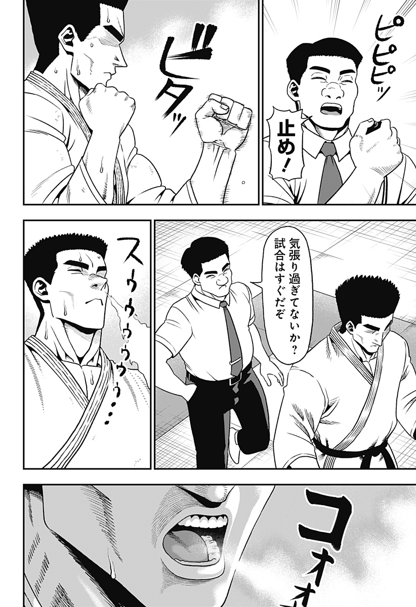 MUTEKI NO SUBARU Chapter 1 page 12 - nihonkuni.com