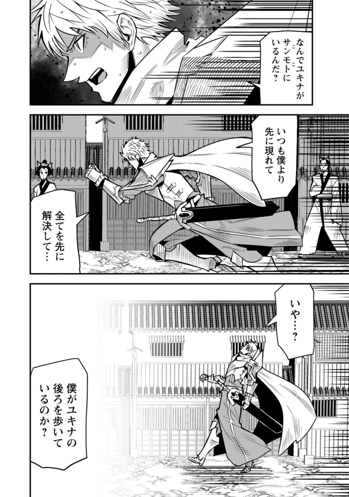 YUUSHA DENSETSU NO URAGAWA DE ORE WA EIYUU DENSETSU O TSUKURIMASU: OUDOU GOROSHI NO EIYUUTAN (MANGA) - RAW Chapter 57.3 - Page 7
