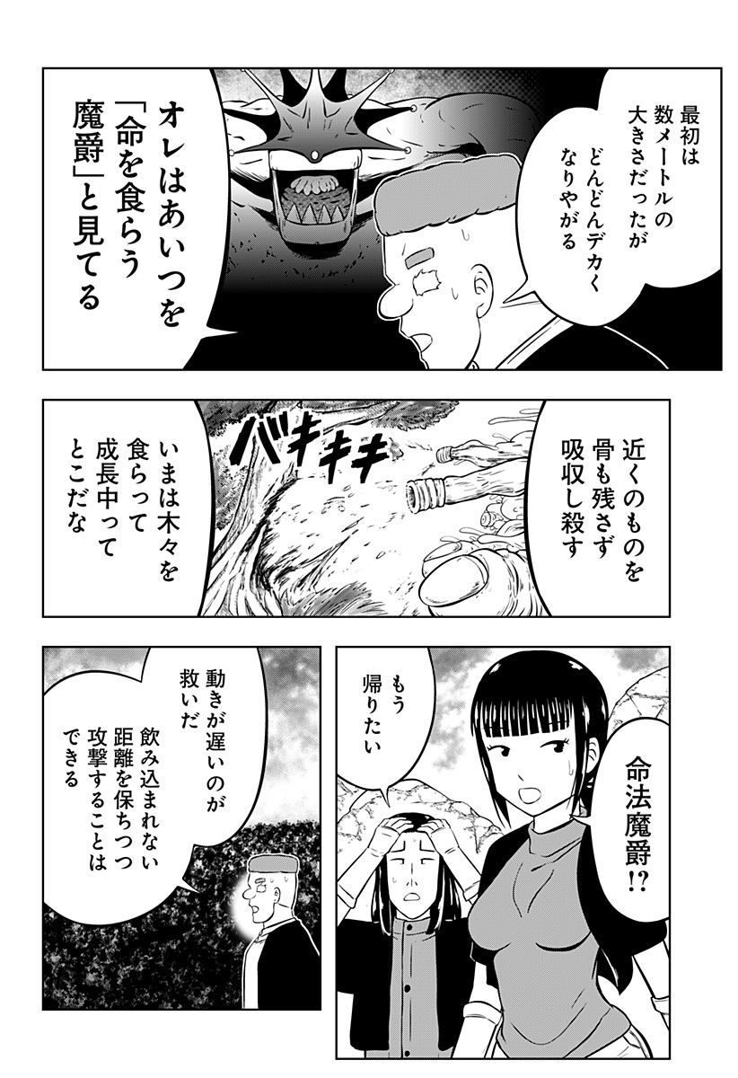 Read TSUKUMATO Chapter 11 [High Quality / Full] - Page 22 - nicomanga.com