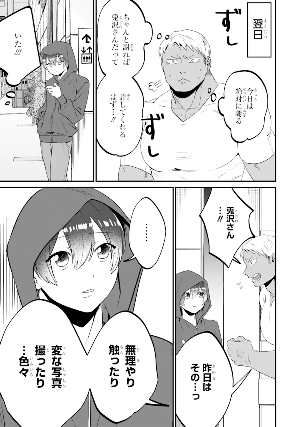 KUMA TO USAGI WA TOMODACHI DEWA IRARENAI Chapter 14 page 17 - nihonkuni.com