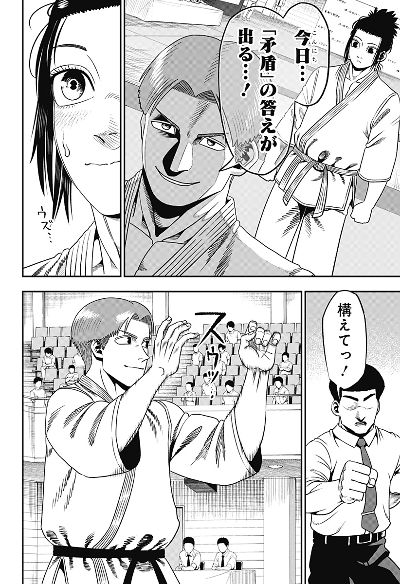 MUTEKI NO SUBARU Chapter 2 page 18 - nihonkuni.com