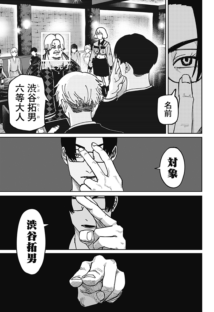 WAR OF THE ADULTS Chapter 9 page 13 - nihonkuni.com