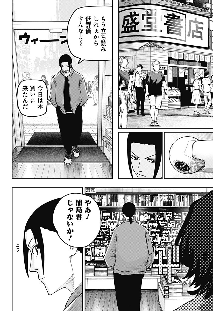 WAR OF THE ADULTS Chapter 20 page 4 - nihonkuni.com