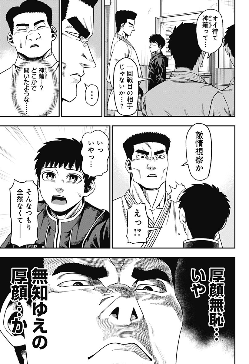 MUTEKI NO SUBARU Chapter 1 page 19 - nihonkuni.com