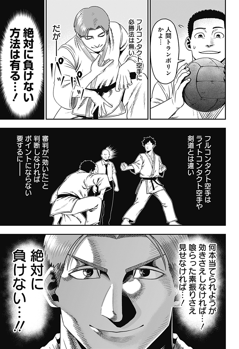 MUTEKI NO SUBARU Chapter 2 page 13 - nihonkuni.com