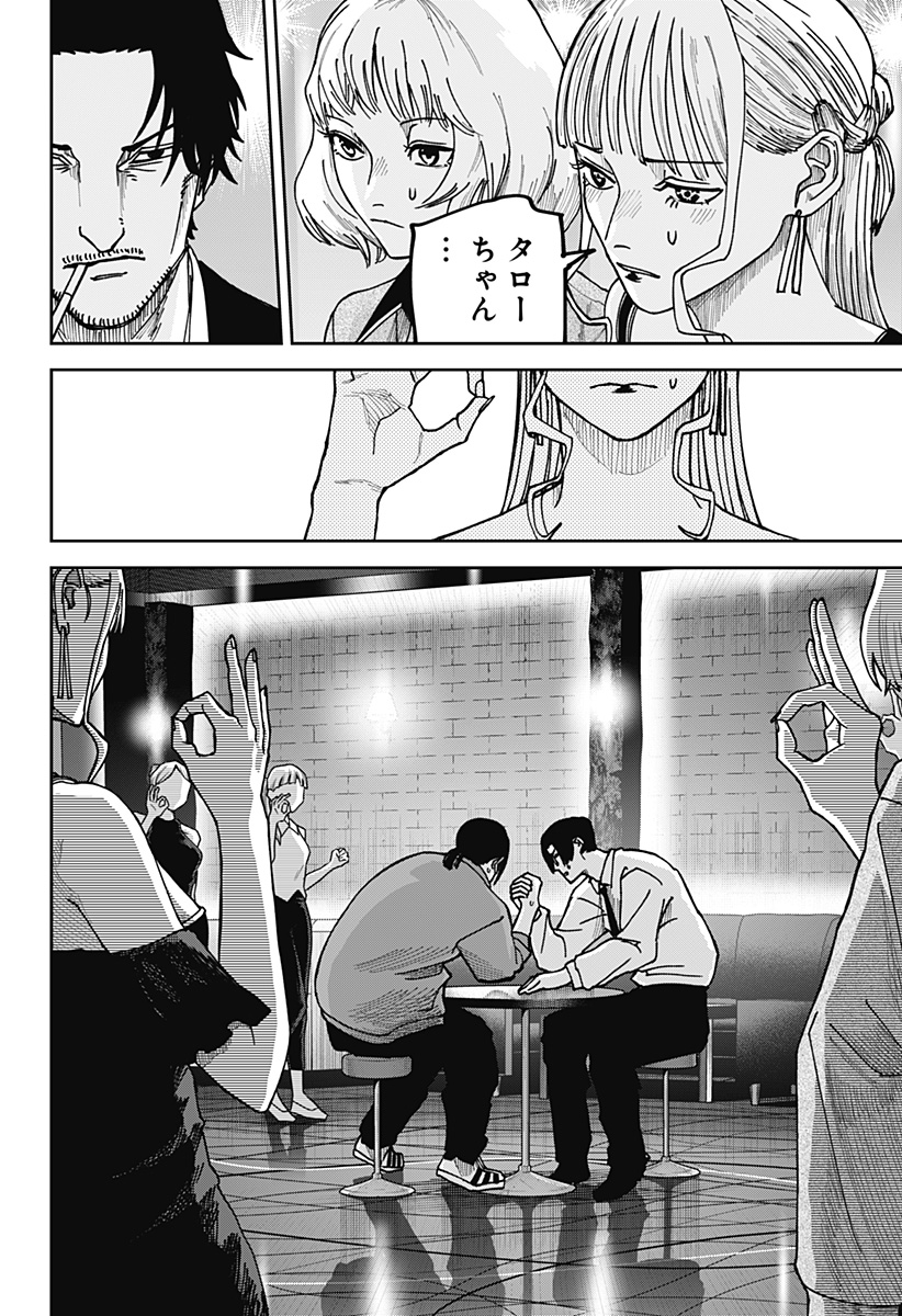 WAR OF THE ADULTS Chapter 11 page 20 - nihonkuni.com