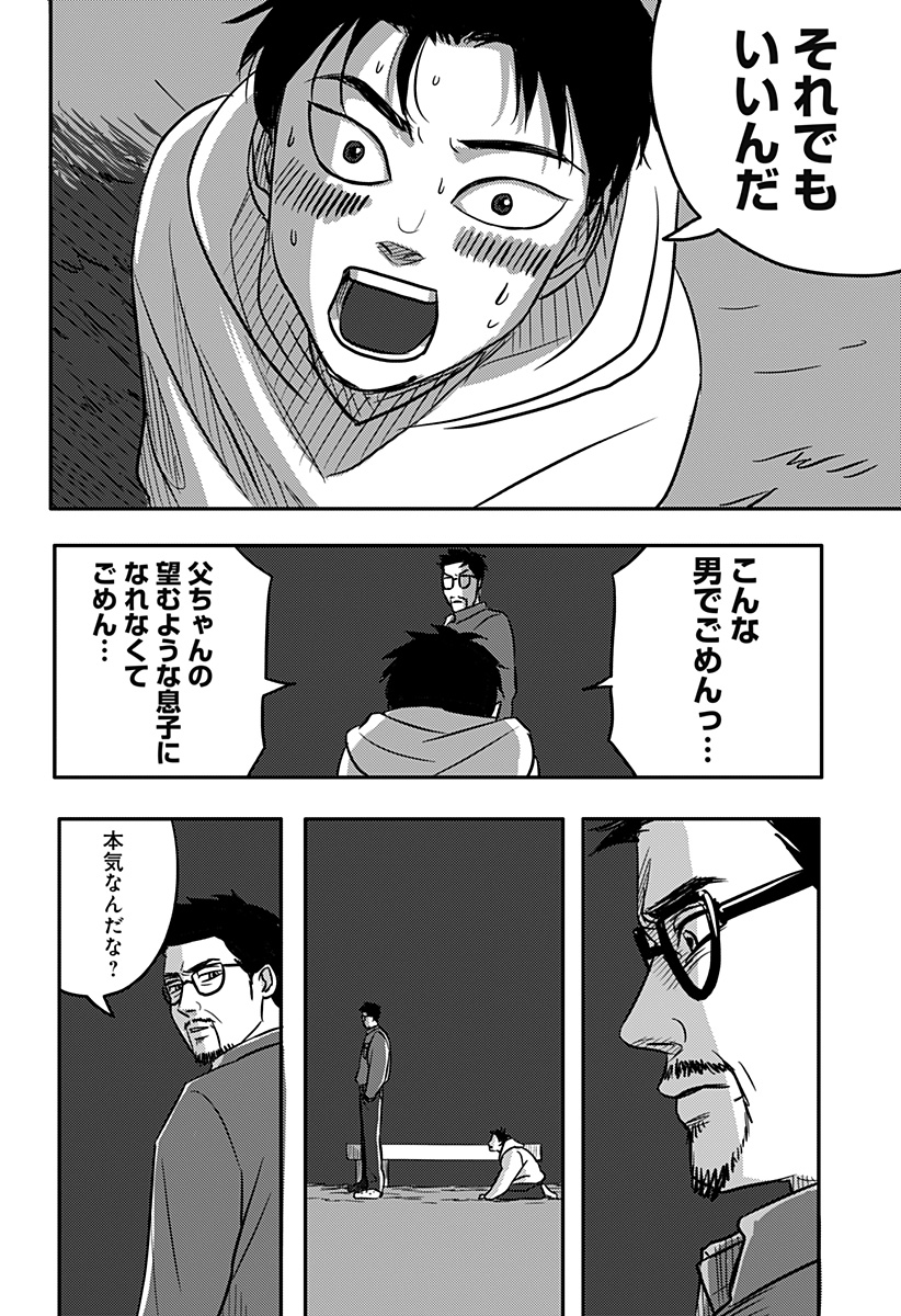 NISHI TOKYO METAL BROTHERS Chapter 2 page 40 - nihonkuni.com