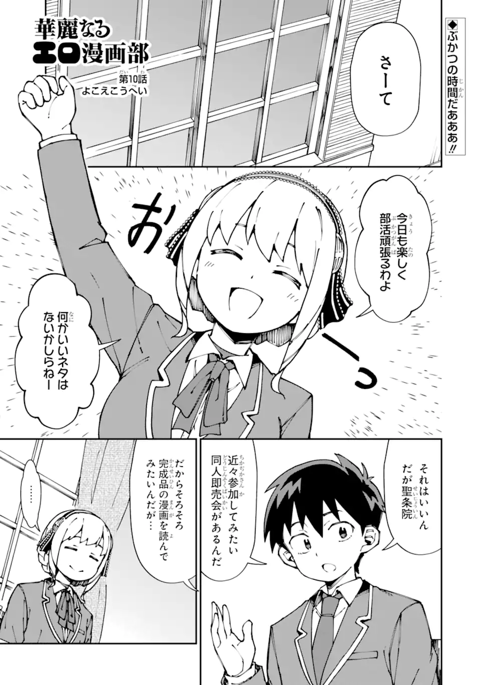 KAREINARU ERO MANGA-BU Chapter 10 page 1 - nihonkuni.com