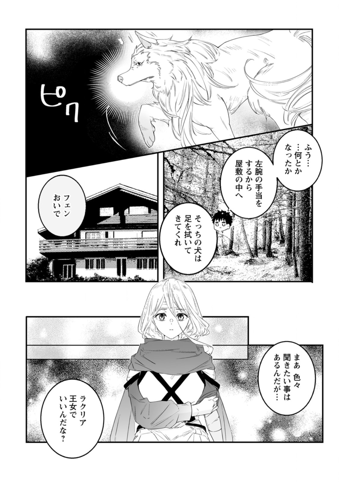 HAKUI NO EIYUU (MANGA) Chapter 54.3 - Page 3