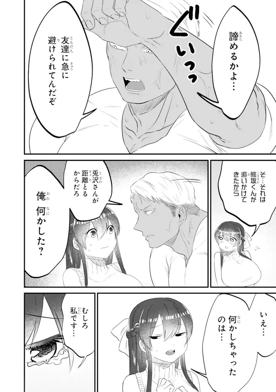 KUMA TO USAGI WA TOMODACHI DEWA IRARENAI Chapter 13 page 16 - nihonkuni.com