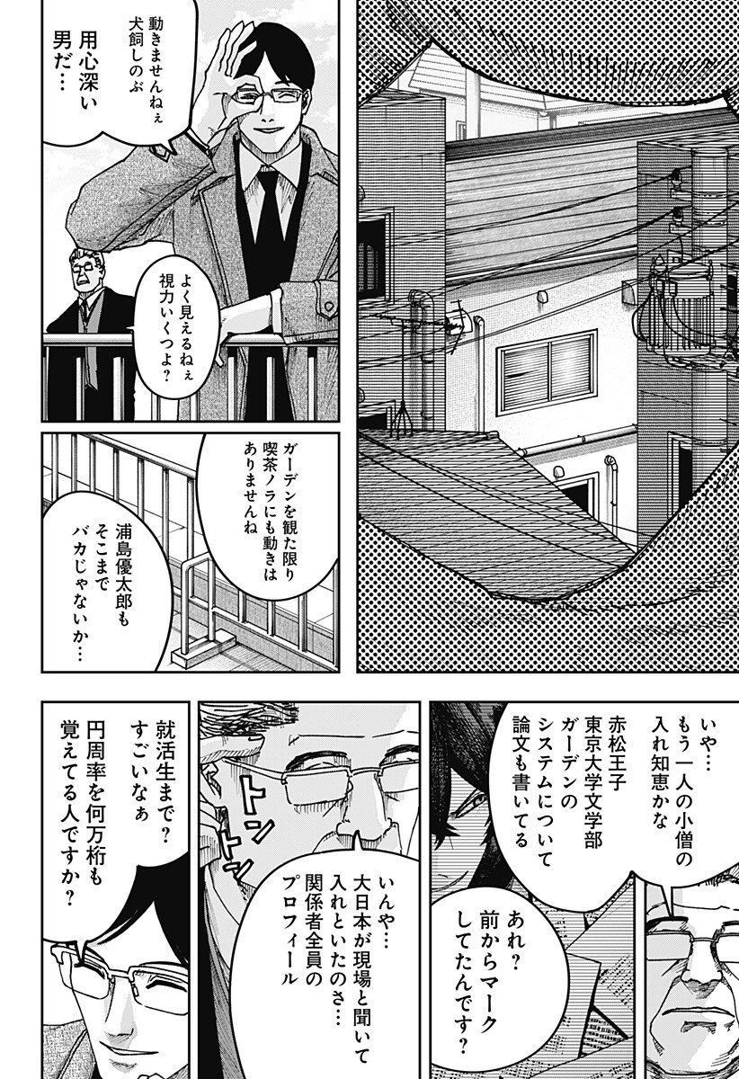 WAR OF THE ADULTS Chapter 37 page 11 - nihonkuni.com