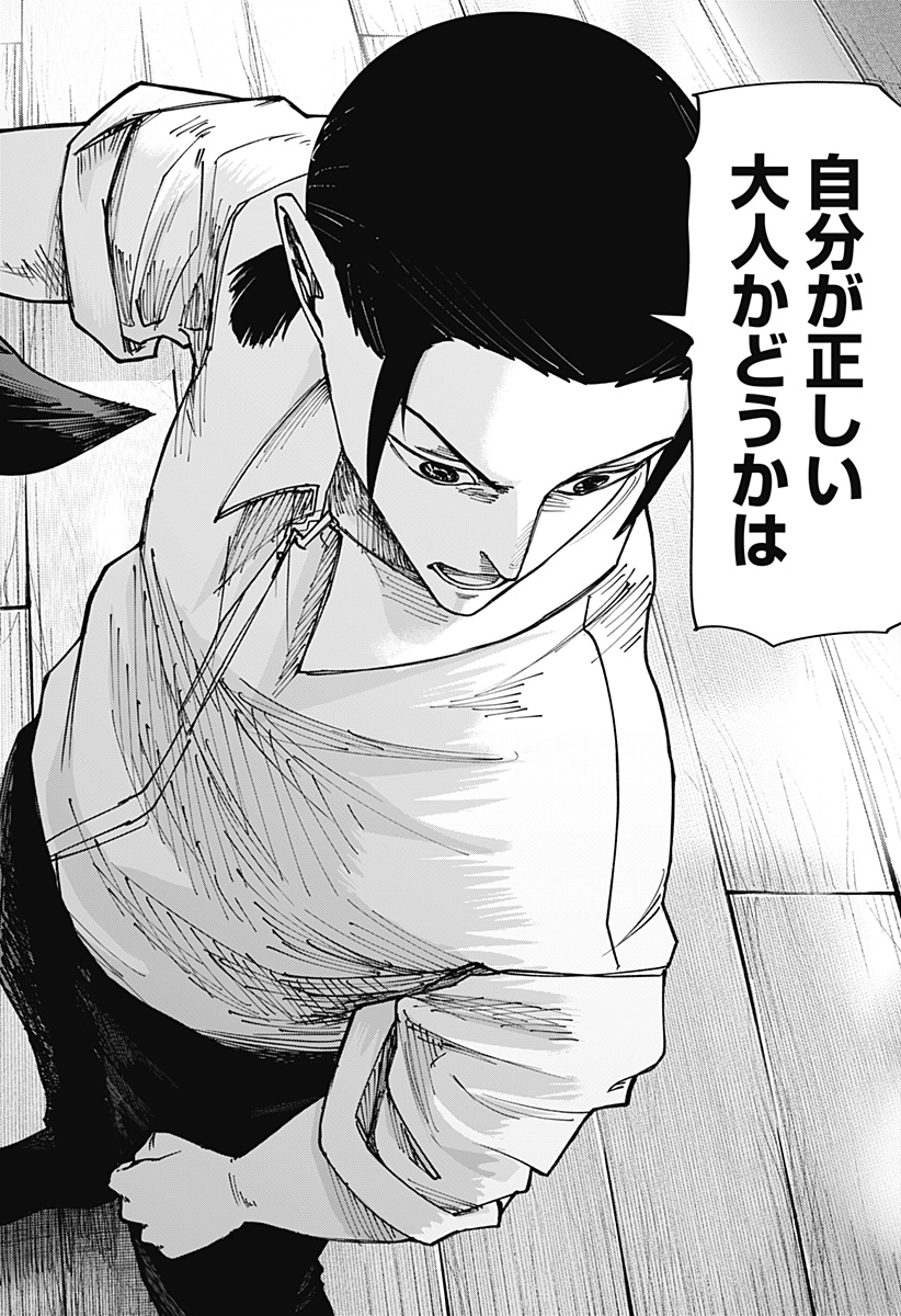 WAR OF THE ADULTS Chapter 2 page 34 - nihonkuni.com