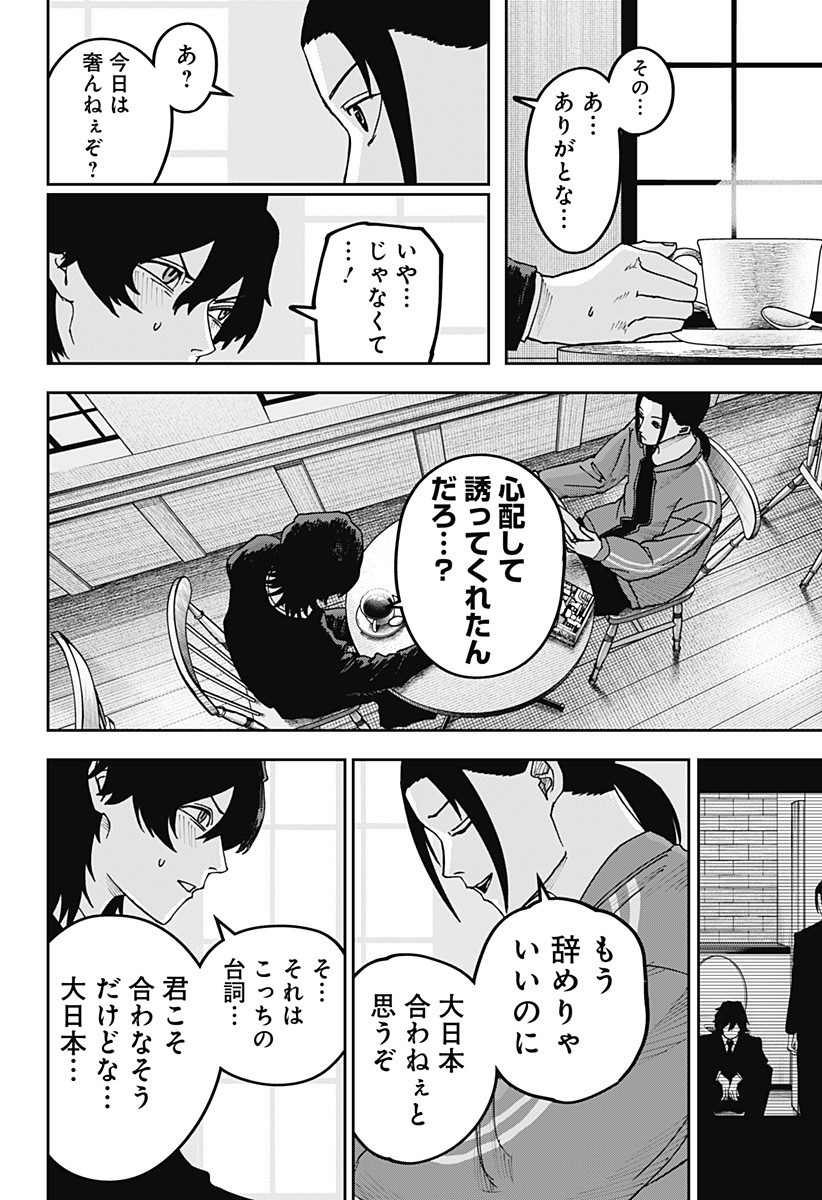 WAR OF THE ADULTS Chapter 23 page 4 - nihonkuni.com