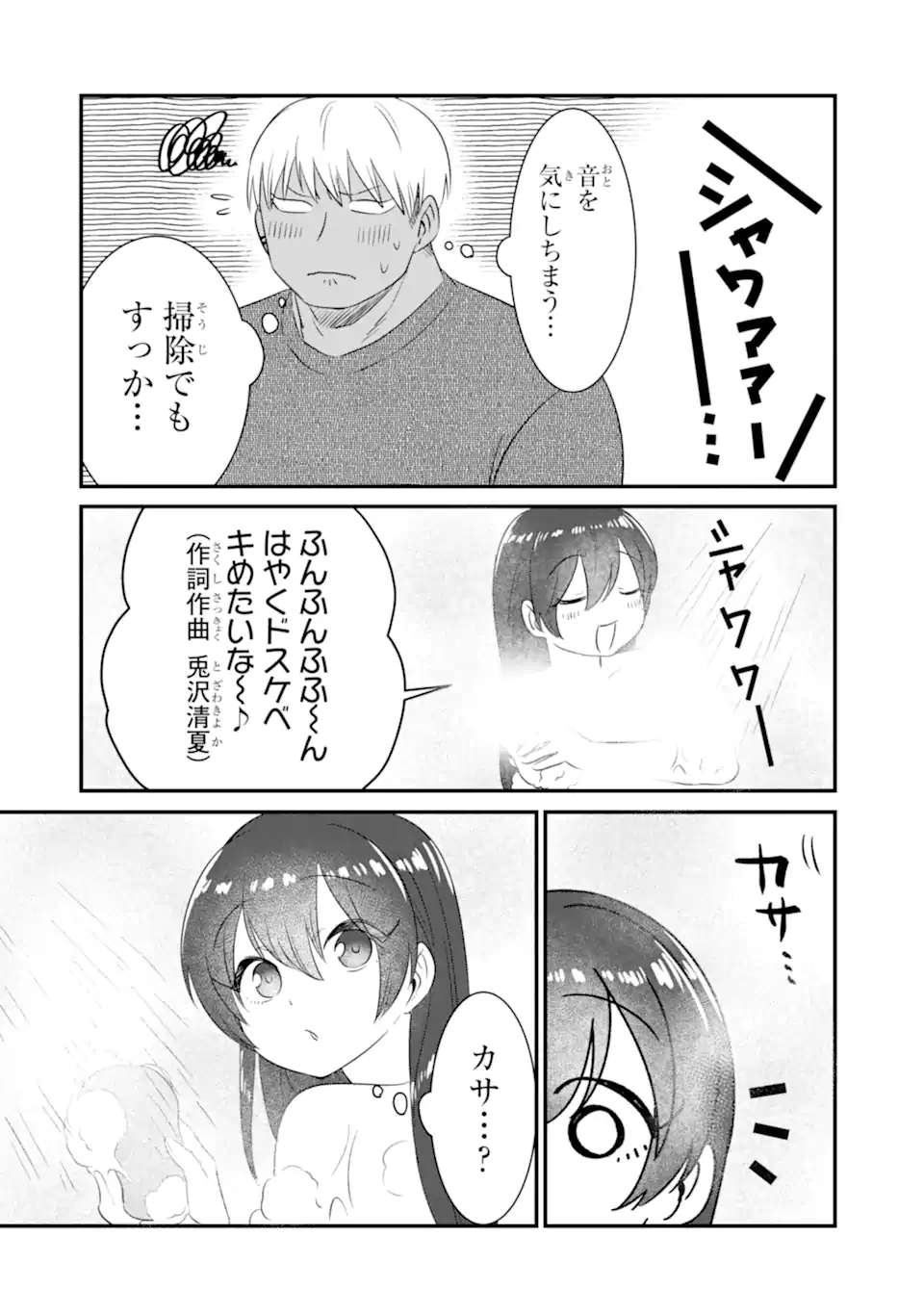 KUMA TO USAGI WA TOMODACHI DEWA IRARENAI Chapter 5 page 8 - nihonkuni.com