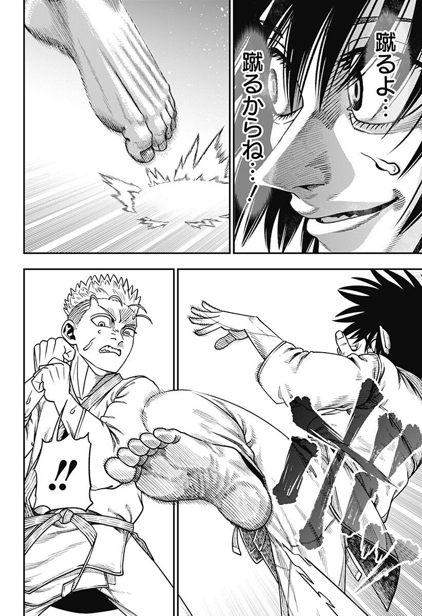 MUTEKI NO SUBARU Chapter 5 page 4 - nihonkuni.com
