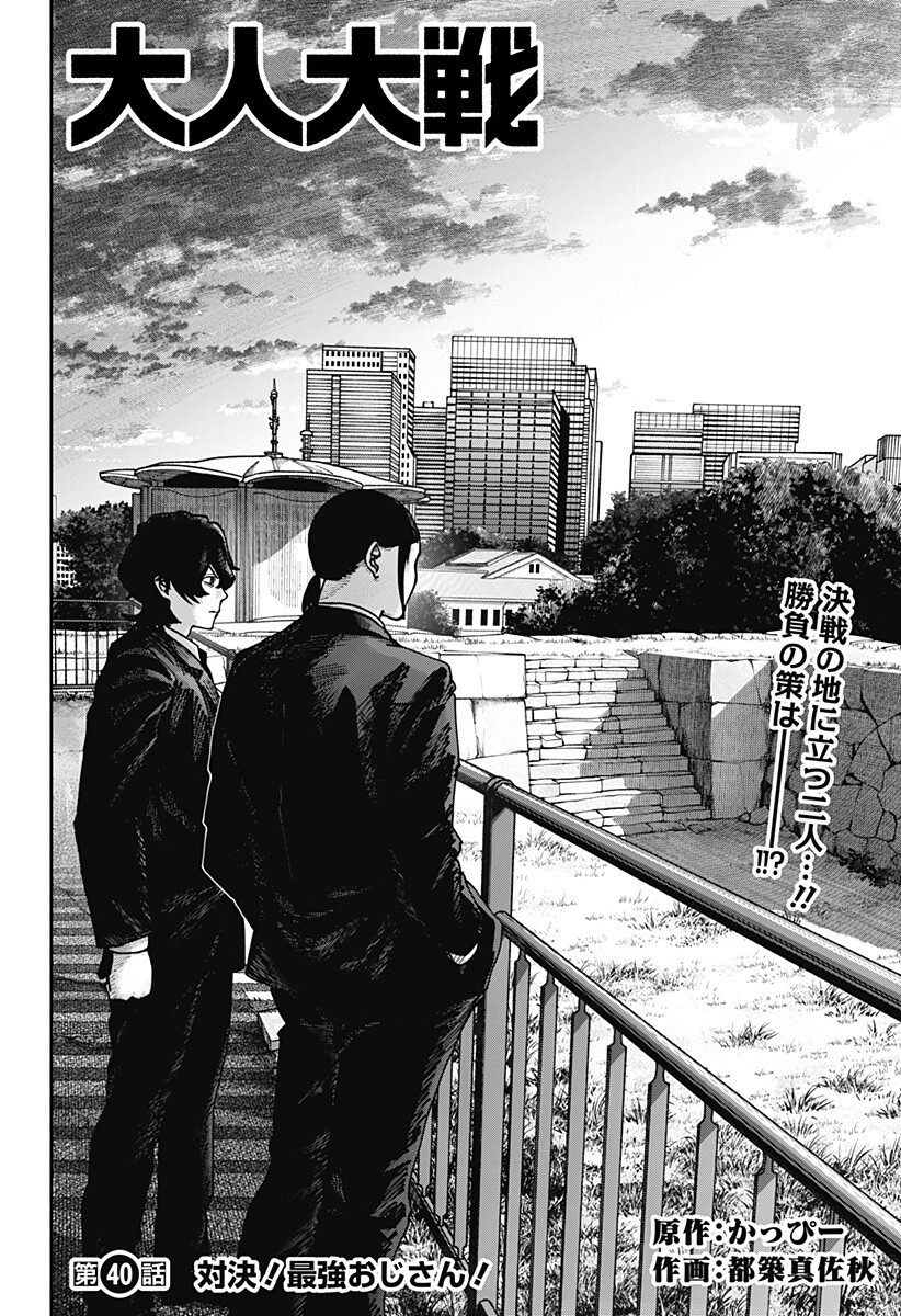 WAR OF THE ADULTS Chapter 40 page 3 - nihonkuni.com