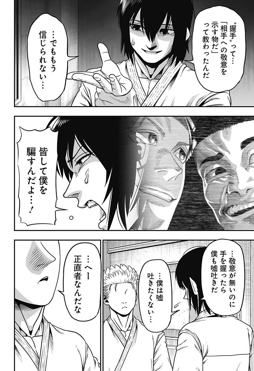 MUTEKI NO SUBARU Chapter 3 page 26 - nihonkuni.com