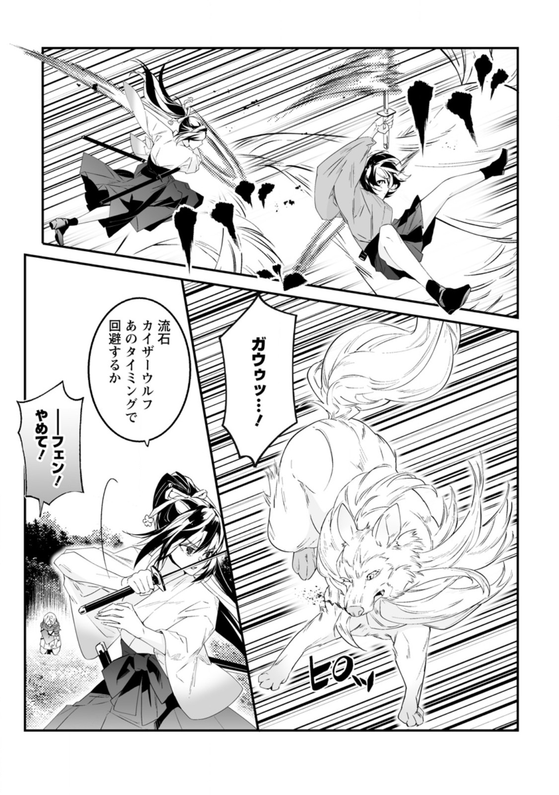HAKUI NO EIYUU (MANGA) Chapter 54.3 - Page 2