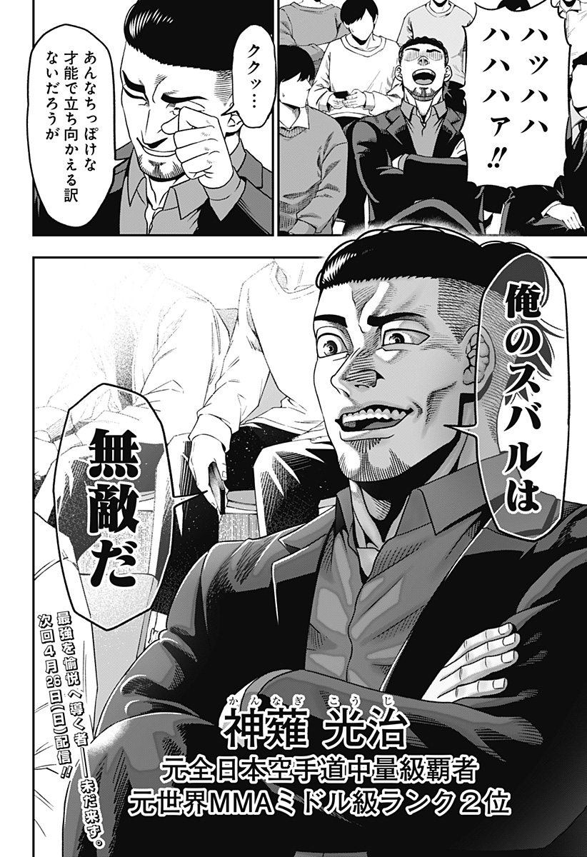 MUTEKI NO SUBARU Chapter 2 page 32 - nihonkuni.com
