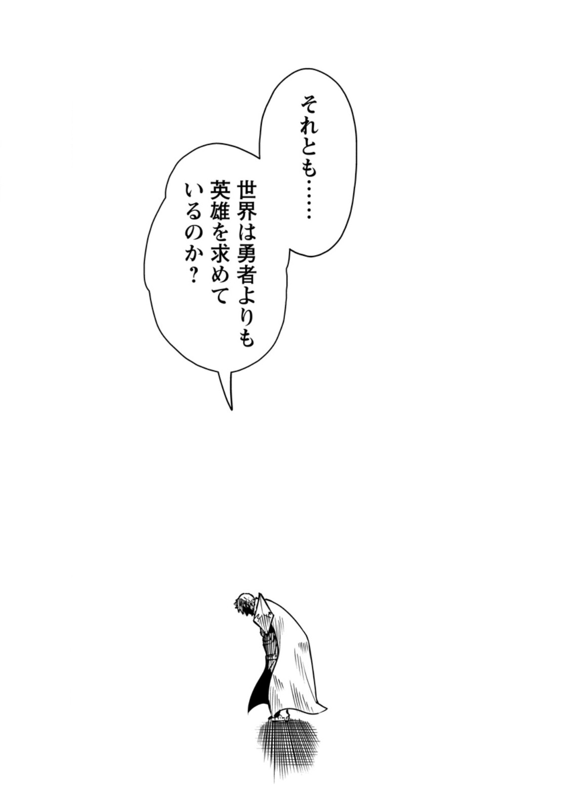 YUUSHA DENSETSU NO URAGAWA DE ORE WA EIYUU DENSETSU O TSUKURIMASU: OUDOU GOROSHI NO EIYUUTAN (MANGA) - RAW Chapter 57.3 - Page 8