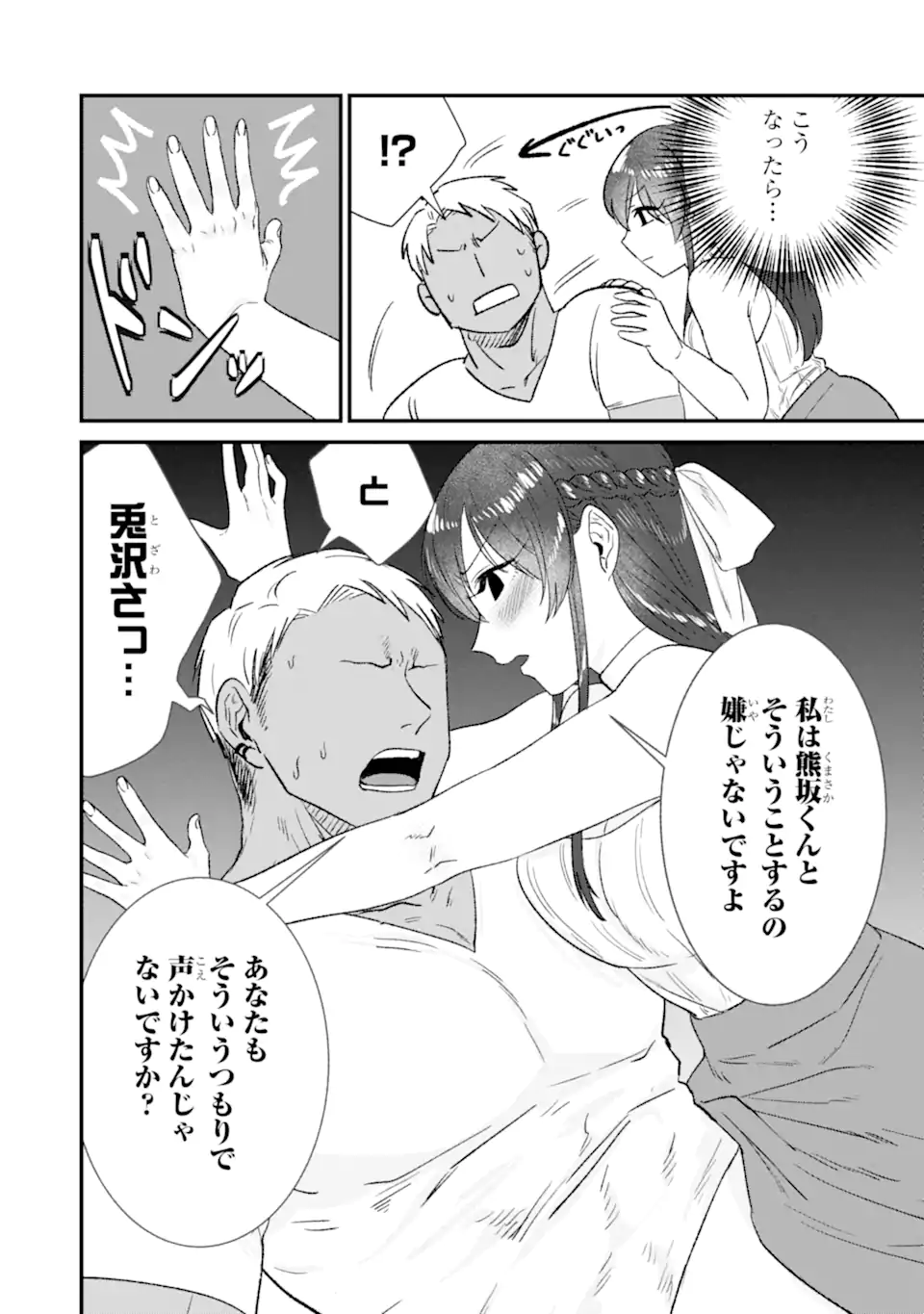 KUMA TO USAGI WA TOMODACHI DEWA IRARENAI Chapter 1 page 12 - nihonkuni.com