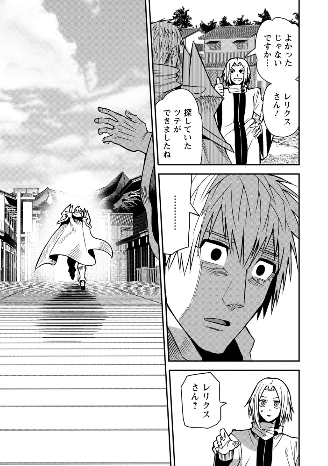 YUUSHA DENSETSU NO URAGAWA DE ORE WA EIYUU DENSETSU O TSUKURIMASU: OUDOU GOROSHI NO EIYUUTAN (MANGA) - RAW Chapter 57.3 - Page 6